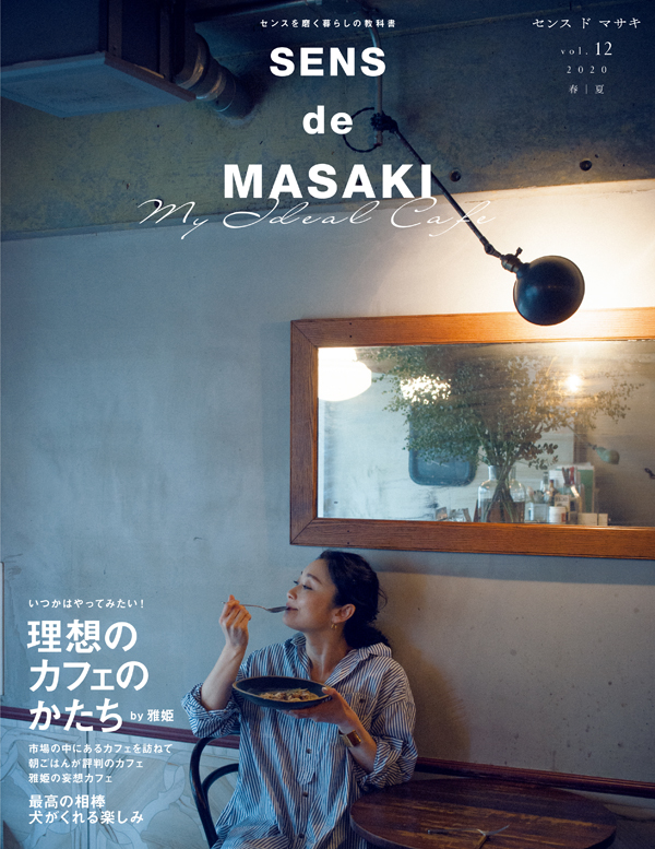 SENS de MASAKI Vol.12　4/16発売